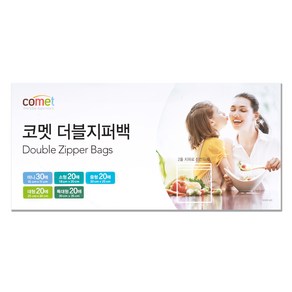 코멧 더블지퍼백 5종믹스 미니 30매+소형 20매+중형 20매+대형 20매+특대형 20매, 1개, 혼합