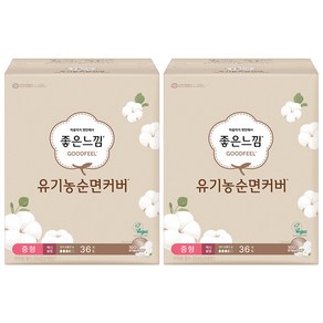 좋은느낌 유기농 순면커버 맥시슬림 생리대 날개형