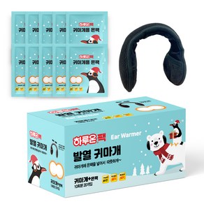 [국내생산] 하루온 발열 귀마개 + 온팩 10회분 20p 세트