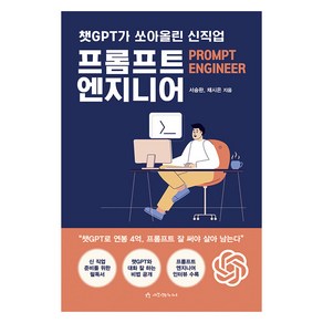 [애드앤미디어]챗GPT가 쏘아올린 신직업 프롬프트 엔지니어