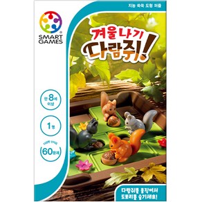 코리아보드게임즈 겨울나기 다람쥐 보드게임