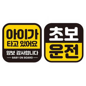 제제데코 차량용 칼라 고휘도 반사 자석 스티커 아기 정사각 G140 2종 140 x 140mm, GB010 + GC012, 1세트