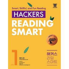 해커스 리딩 스마트 Hackers Reading Smart Level 1