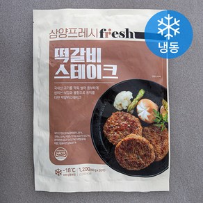 삼양프레시 떡갈비 스테이크 (냉동)