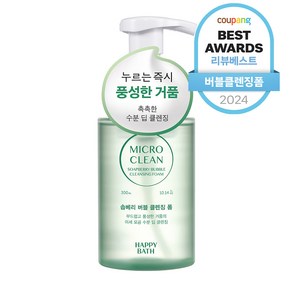 해피바스 마이크로 클린 솝베리 버블 클렌징폼, 1개, 300ml