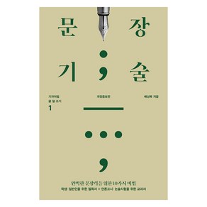 문장기술:, 이케이북, 배상복