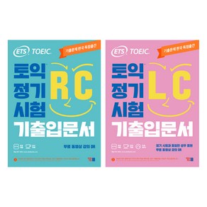 ETS TOEIC 정기시험 기출입문서 RC +LC