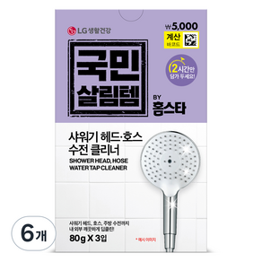 홈스타 국민살림템 샤워기 헤드 호스 주방 수전 클리너 3p, 240g, 6개