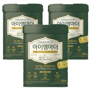 아이엠마더 유기농 산양분유 2단계, 3개, 800g