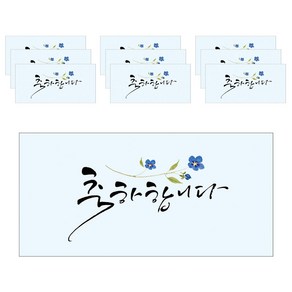 마음담아 캘리그라피 돈봉투, 축하합니다, 10개입