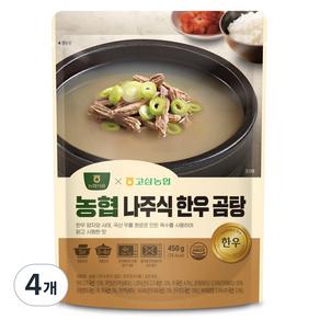 농협식품 나주식 한우곰탕, 450g, 4개