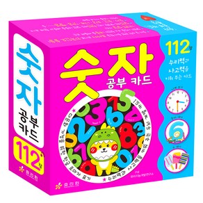 숫자공부 카드 112장, 효리원