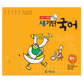 새기탄국어 E단계 세트 전6권(초등1~2학년), 기탄교육