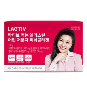 락티브 먹는 엘라스틴 어린 저분자 피쉬콜라겐 30p, 75g, 1개