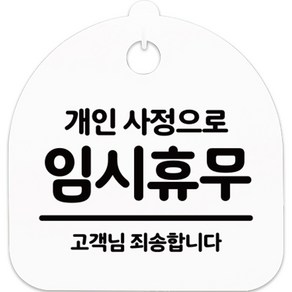 뭉키데코 걸이용 안내표지판 S5