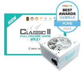 마이크로닉스 Classic II 풀체인지 600W 80PLUS브론즈 ATX3.1 화이트