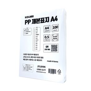 코라미 PP커버 제본표지 0.5mm 100p, 투명사선, A4