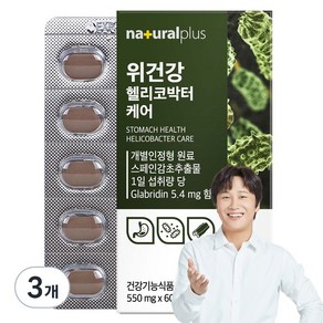 내츄럴플러스 위건강 헬리코박터 케어 위영양제, 33g, 3개