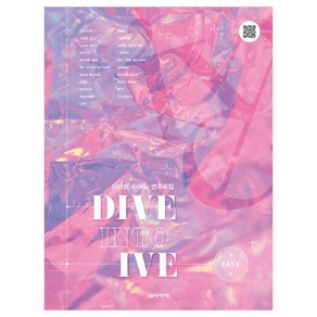 DIVE INTO IVE 아이브 피아노 연주곡집