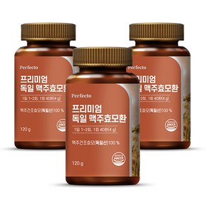 퍼펙토 프리미엄 독일 맥주효모환