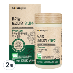 내츄럴플러스 유기농 양배추 30g, 2개