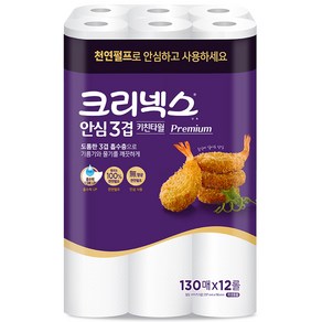 크리넥스 안심 3겹 천연펄프 키친타올