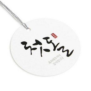 콤래드 손글씨 첫돌택 50p