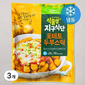 풀무원 식물성 지구식단 포테토두부스틱 (냉동), 1kg, 3개