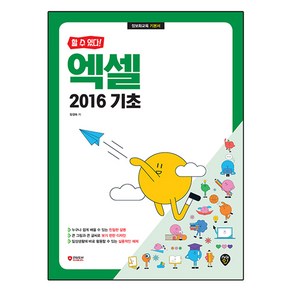 할 수 있다!엑셀 2016 기초