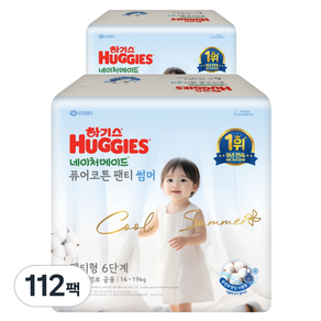 하기스 2025 네이처메이드 퓨어코튼 썸머 팬티형 기저귀 아동용, 6단계, 112매