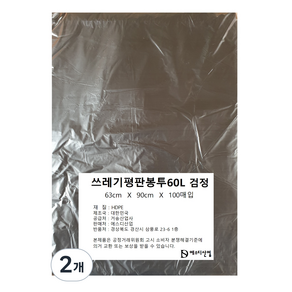 에스디 분리수거함 쓰레기 평판 봉투 흑색 100p, 60L, 2개