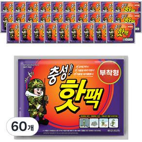 [국내생산] 충성 핫팩 부착형 소형 50g