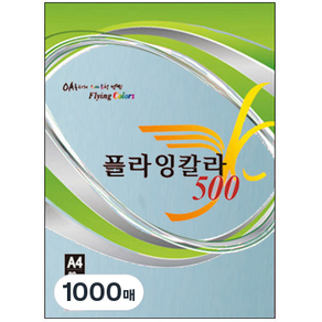 플라잉칼라A4 500매  21 , A4, 1000매, 하늘색