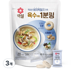 백설 바지락 멸치 육수에는 1분링 20p, 80g, 3개