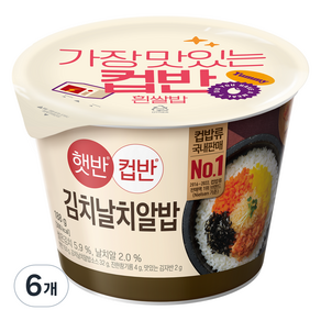 햇반 컵반 김치날치알밥