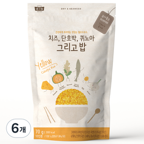 생그랑 치즈 단호박 퀴노아 그리고 밥 후리가케