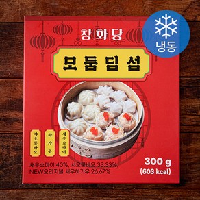 창화당 모둠딤섬 (냉동)