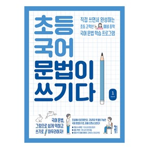 키출판사 초등 국어 문법이 쓰기다