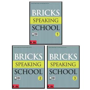 Bicks Speaking School 1~3 전 3권 세트, 사회평론