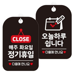 제제데코 조명 표지판 블랙 30cm 2종 세트, 1세트, CLOSE 매주 화요일 정기휴일 다음에 만나요(HA176), 오늘하루 쉽니다 다음에 만나요(HA125)