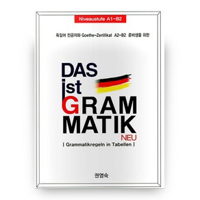 DAS ist Gamatik(NEU), 양서각