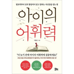 아이의 어휘력, 유노라이프