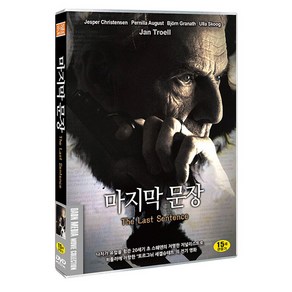 마지막 문장 DVD