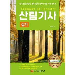 2022 산림기사 실기