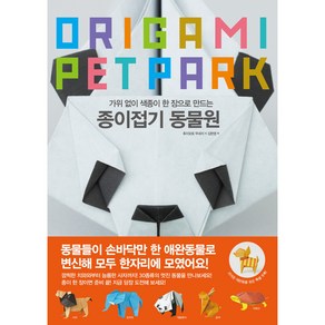 종이접기 동물원, 봄봄스쿨, 후지모토 무네지