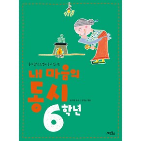 내 마음의 동시 6학년, 계림북스, 내 마음의 동시 시리즈