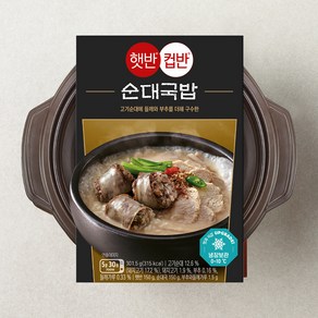 햇반 컵반 순대국밥