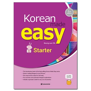 Korean Made Easy: Starter(영어판)