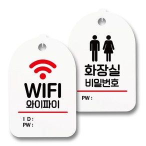 안내 표지판 팻말 화이트 S7_026 2종 세트, 1세트, 와이파이 아이디 비번, 화장실 비밀번호