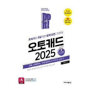 2025 Do it! 오토캐드